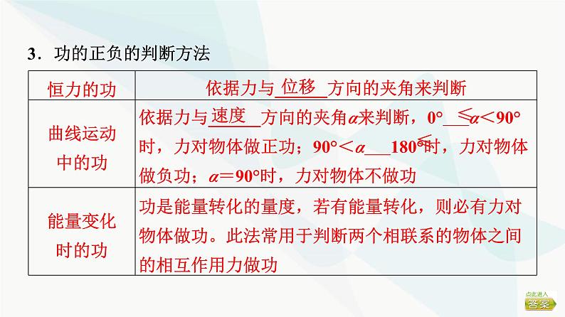 江苏版高考物理一轮复习第5章第1节功和功率课件08