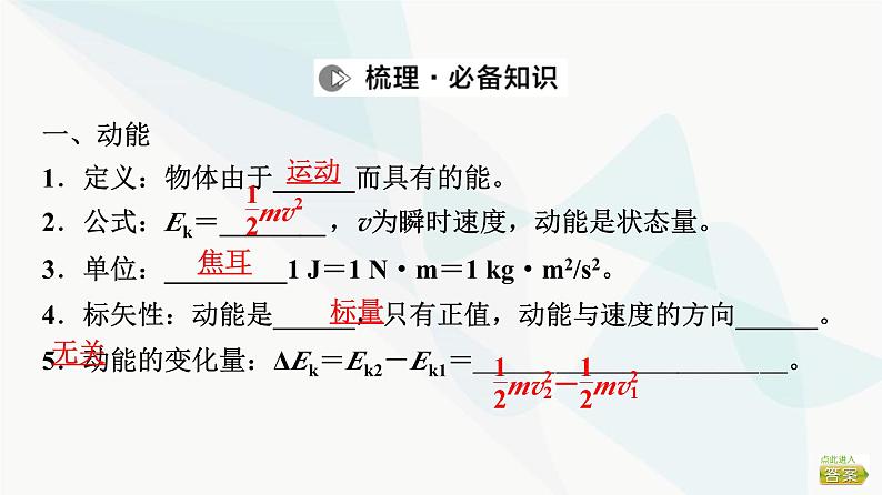 江苏版高考物理一轮复习第5章第2节动能定理课件03