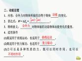 江苏版高考物理一轮复习第5章第2节动能定理课件