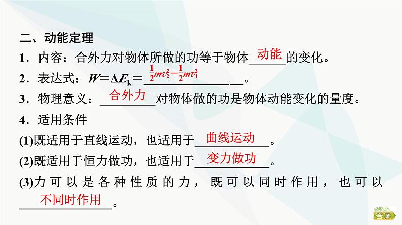 江苏版高考物理一轮复习第5章第2节动能定理课件04