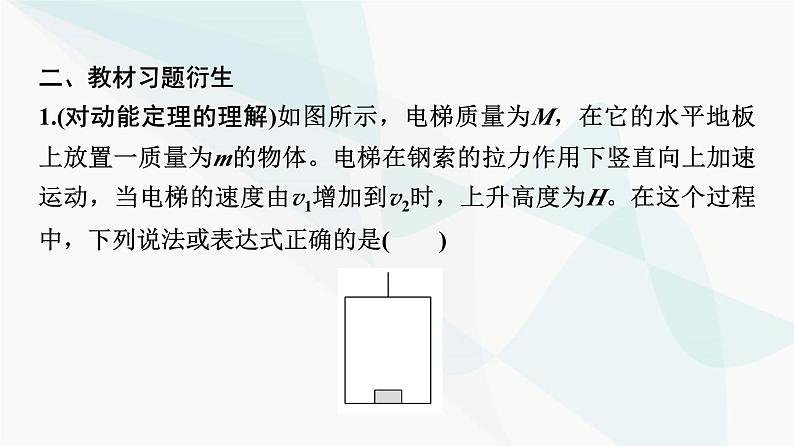 江苏版高考物理一轮复习第5章第2节动能定理课件08