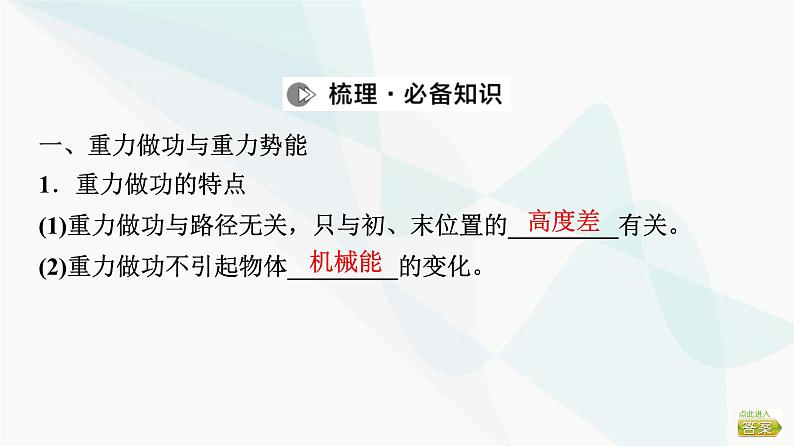 江苏版高考物理一轮复习第5章第3节机械能守恒定律及其应用课件第3页