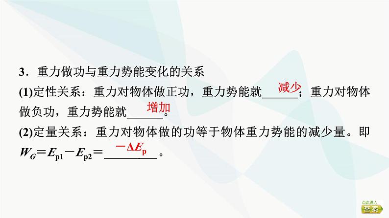 江苏版高考物理一轮复习第5章第3节机械能守恒定律及其应用课件第5页