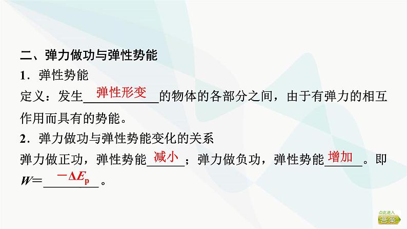 江苏版高考物理一轮复习第5章第3节机械能守恒定律及其应用课件第6页