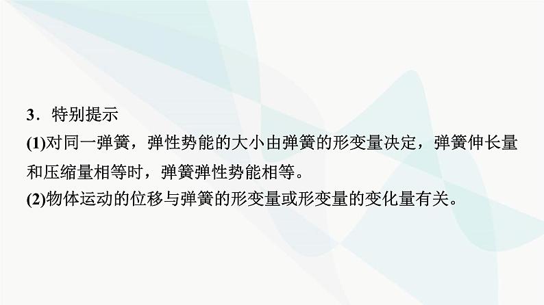 江苏版高考物理一轮复习第5章第3节机械能守恒定律及其应用课件第7页