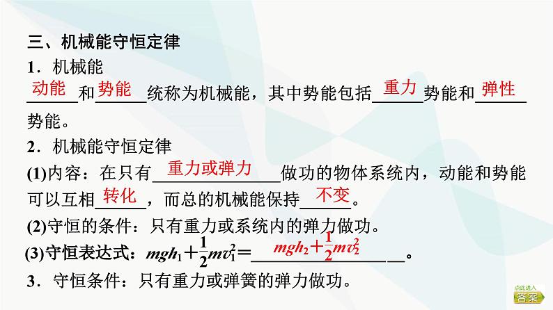 江苏版高考物理一轮复习第5章第3节机械能守恒定律及其应用课件第8页