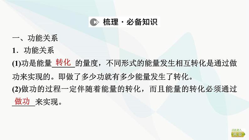 江苏版高考物理一轮复习第5章第4节功能关系能量守恒定律课件03