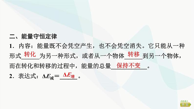 江苏版高考物理一轮复习第5章第4节功能关系能量守恒定律课件06