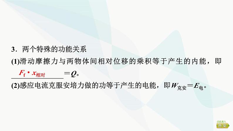 江苏版高考物理一轮复习第5章第4节功能关系能量守恒定律课件07