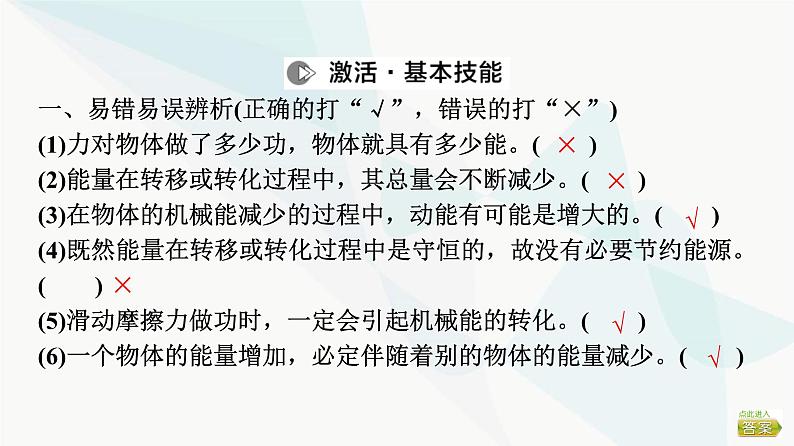 江苏版高考物理一轮复习第5章第4节功能关系能量守恒定律课件08