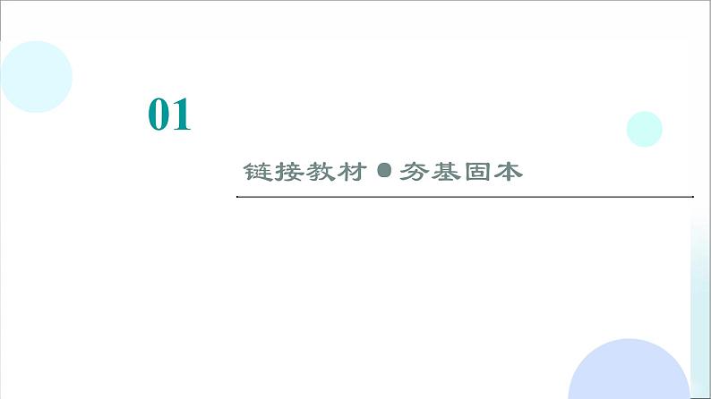 江苏版高考物理一轮复习第6章第1节动量和动量定理课件第5页