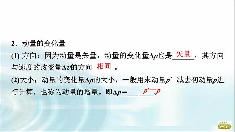 江苏版高考物理一轮复习第6章第1节动量和动量定理课件第7页