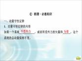 江苏版高考物理一轮复习第6章第2节动量守恒定律及其应用课件