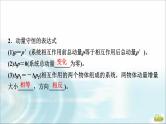 江苏版高考物理一轮复习第6章第2节动量守恒定律及其应用课件