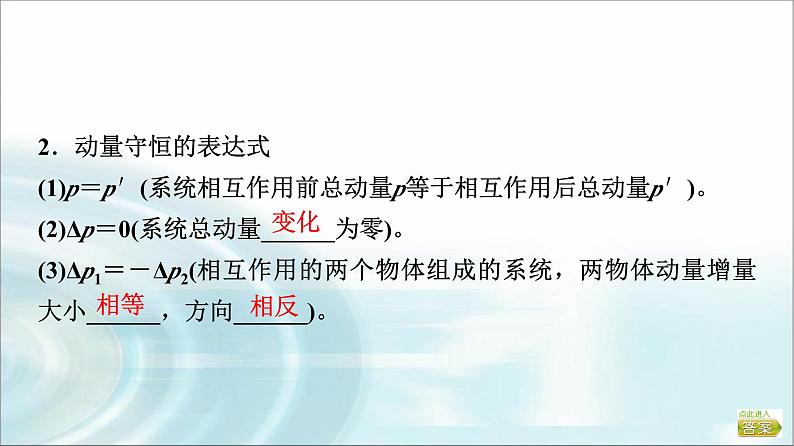 江苏版高考物理一轮复习第6章第2节动量守恒定律及其应用课件第4页