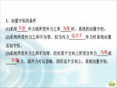 江苏版高考物理一轮复习第6章第2节动量守恒定律及其应用课件