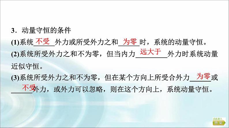 江苏版高考物理一轮复习第6章第2节动量守恒定律及其应用课件第5页