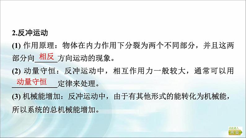 江苏版高考物理一轮复习第6章第2节动量守恒定律及其应用课件第8页