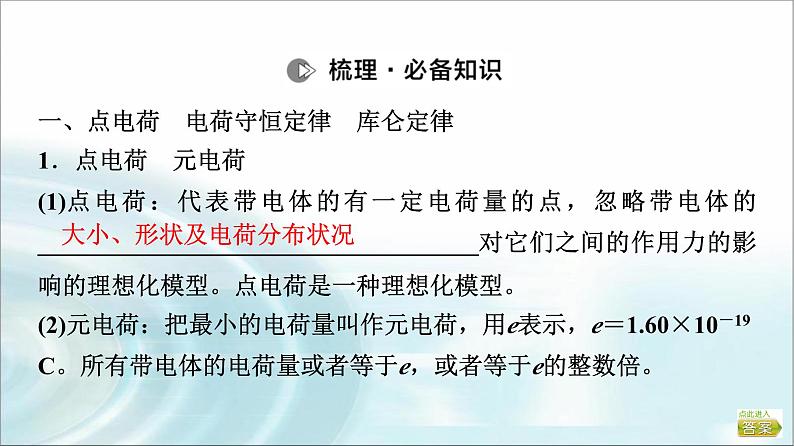 江苏版高考物理一轮复习第7章第1节电场力的性质课件08