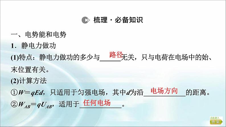 江苏版高考物理一轮复习第7章第2节电场能的性质课件03