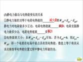 江苏版高考物理一轮复习第7章第2节电场能的性质课件