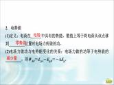 江苏版高考物理一轮复习第7章第2节电场能的性质课件
