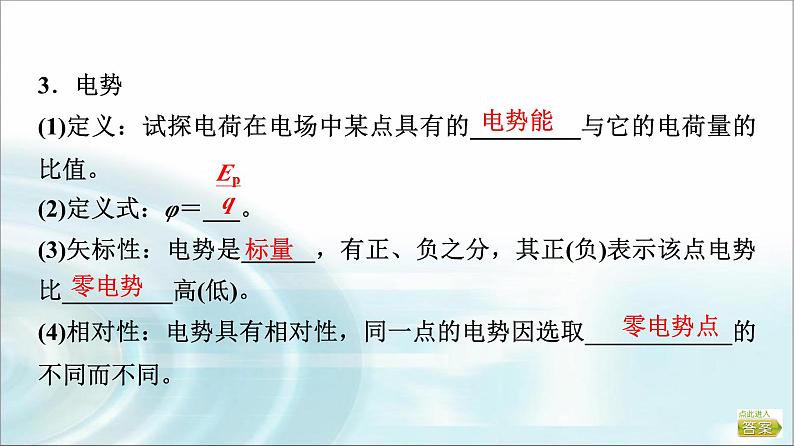 江苏版高考物理一轮复习第7章第2节电场能的性质课件06