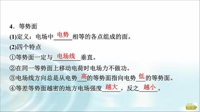 江苏版高考物理一轮复习第7章第2节电场能的性质课件07