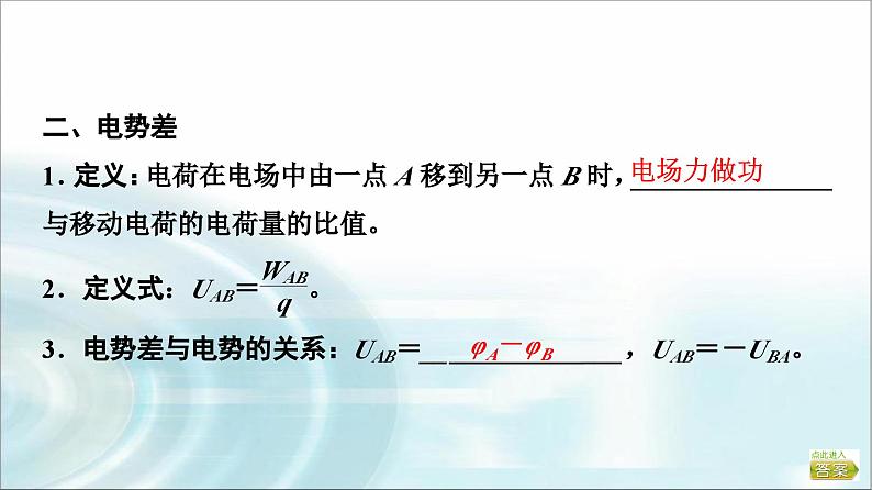 江苏版高考物理一轮复习第7章第2节电场能的性质课件08