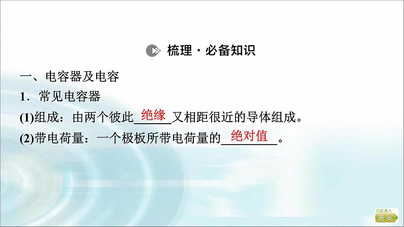 江苏版高考物理一轮复习第7章第3节电容器、带电粒子在电场中的运动1课件第3页