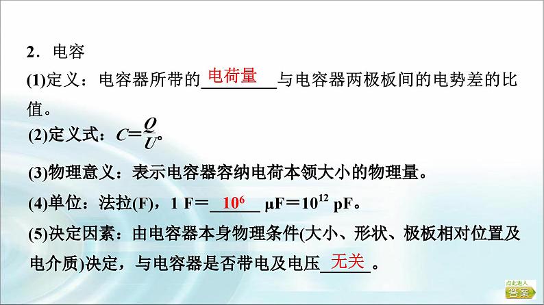 江苏版高考物理一轮复习第7章第3节电容器、带电粒子在电场中的运动1课件第6页