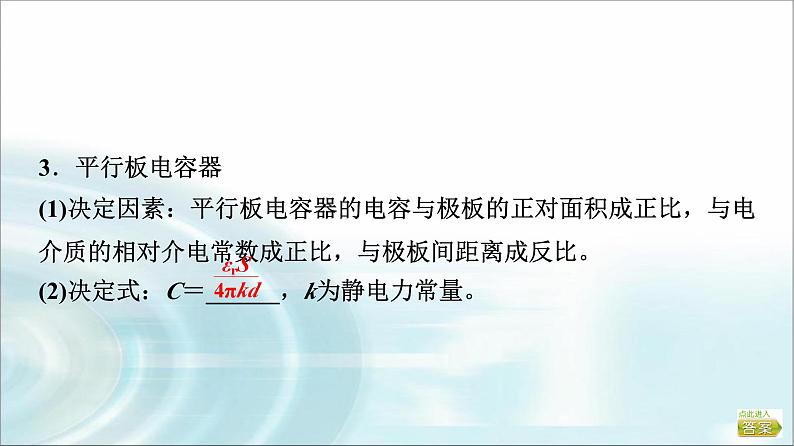 江苏版高考物理一轮复习第7章第3节电容器、带电粒子在电场中的运动1课件第7页