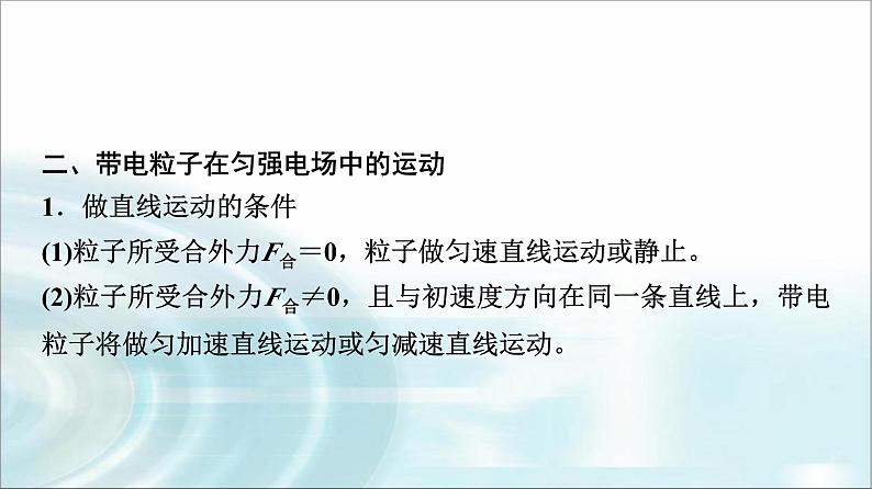 江苏版高考物理一轮复习第7章第3节电容器、带电粒子在电场中的运动1课件第8页