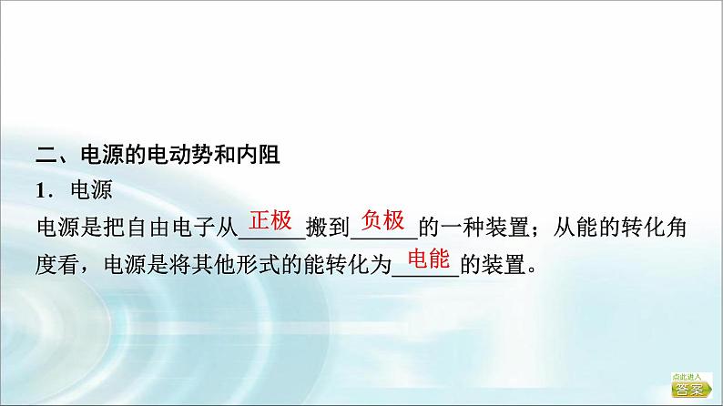 江苏版高考物理一轮复习第8章第2节电路、闭合电路的欧姆定律课件04