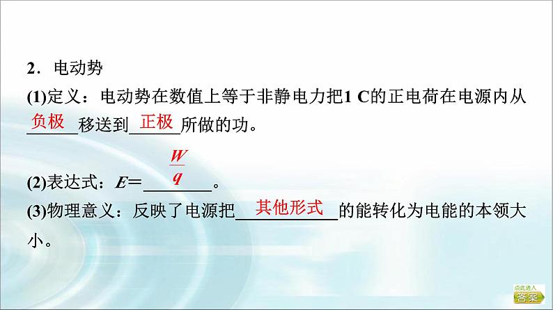 江苏版高考物理一轮复习第8章第2节电路、闭合电路的欧姆定律课件05