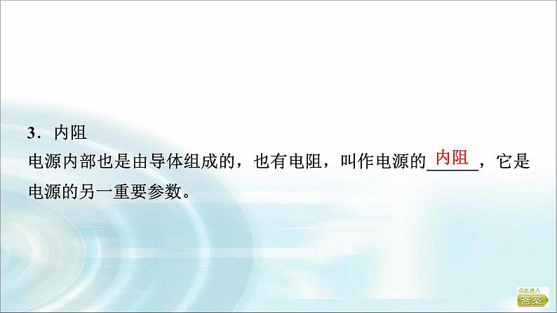 江苏版高考物理一轮复习第8章第2节电路、闭合电路的欧姆定律课件06