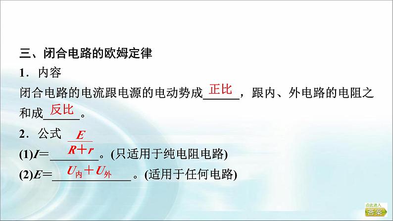 江苏版高考物理一轮复习第8章第2节电路、闭合电路的欧姆定律课件07