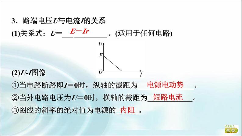 江苏版高考物理一轮复习第8章第2节电路、闭合电路的欧姆定律课件08