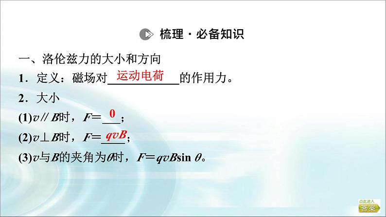 江苏版高考物理一轮复习第9章第2节磁场对运动电荷的作用课件03