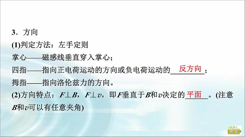 江苏版高考物理一轮复习第9章第2节磁场对运动电荷的作用课件04