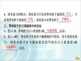 江苏版高考物理一轮复习第9章第2节磁场对运动电荷的作用课件