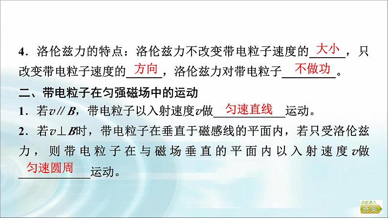 江苏版高考物理一轮复习第9章第2节磁场对运动电荷的作用课件05