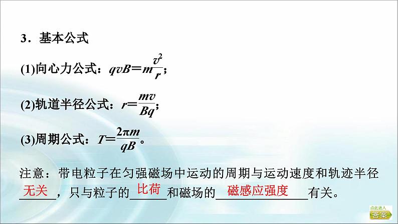 江苏版高考物理一轮复习第9章第2节磁场对运动电荷的作用课件06