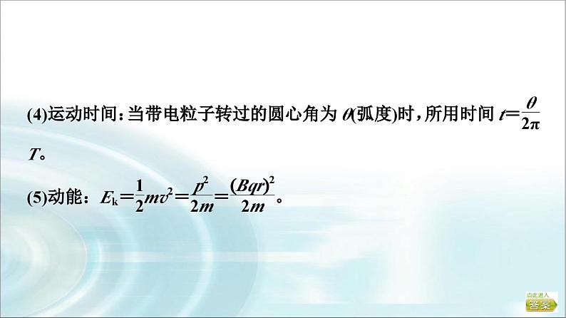 江苏版高考物理一轮复习第9章第2节磁场对运动电荷的作用课件07