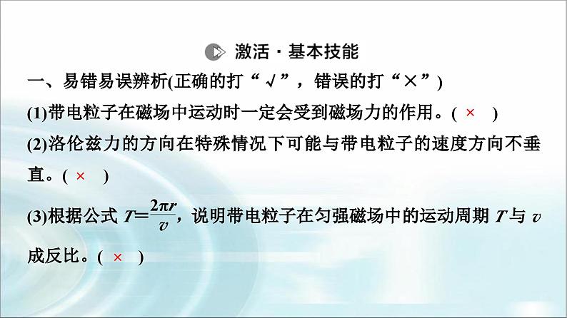 江苏版高考物理一轮复习第9章第2节磁场对运动电荷的作用课件08