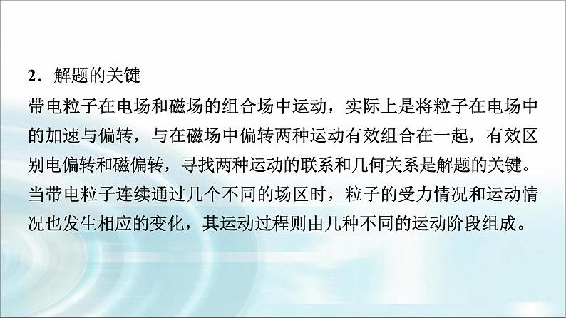 江苏版高考物理一轮复习第9章第3节带电粒子在复合场中的运动课件第4页