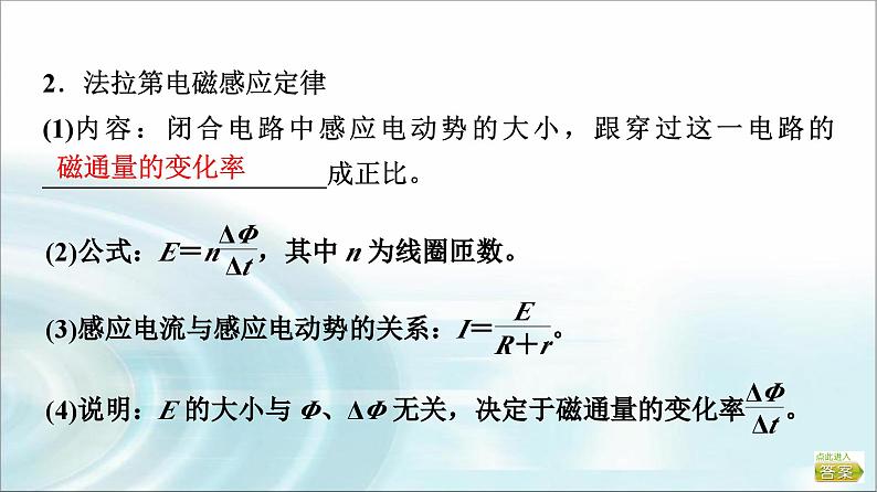 江苏版高考物理一轮复习第10章第2节法拉第电磁感应定律自感涡流课件04