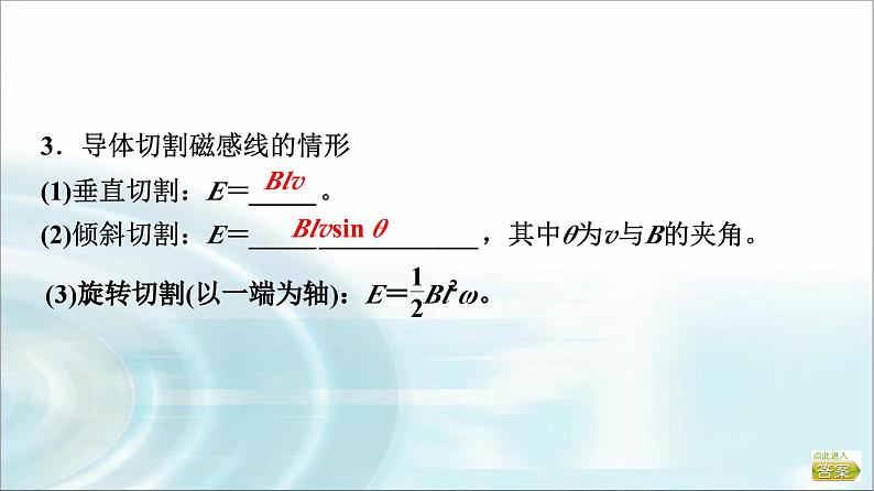 江苏版高考物理一轮复习第10章第2节法拉第电磁感应定律自感涡流课件05