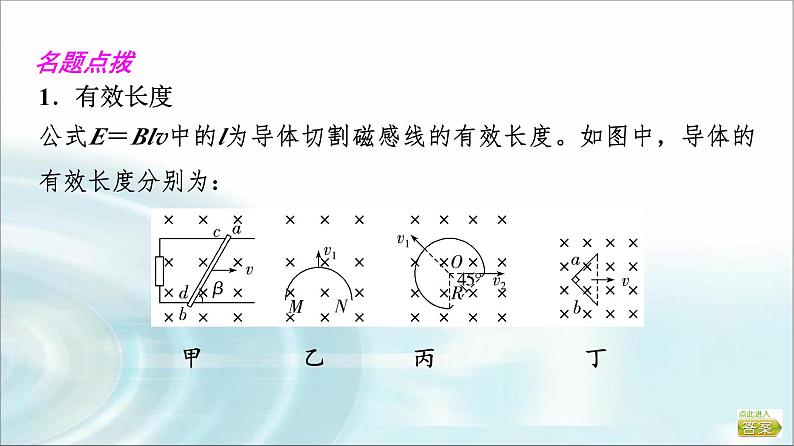 江苏版高考物理一轮复习第10章第2节法拉第电磁感应定律自感涡流课件06