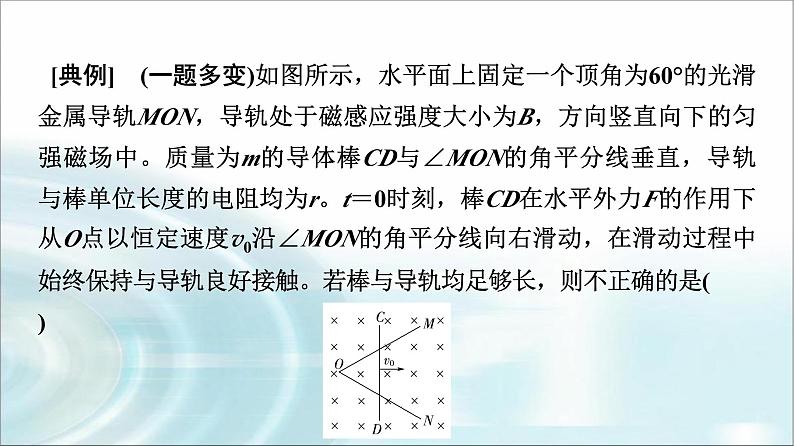 江苏版高考物理一轮复习第10章第3节电磁感应中的电路和图像问题课件05